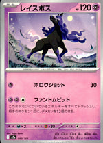 レイスポス