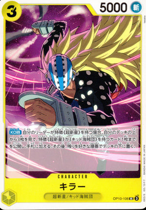 キラー 黄 UC ノーマル 王族の血統 106 状態A
