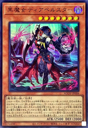 黒魔女ディアベルスター ウルトラレア QUARTER CENTURY ANNIVERSARY COLLECTION QCAC-JP012 状態A