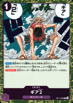 ギア2 紫 R ノーマル 神速の拳 080 状態A