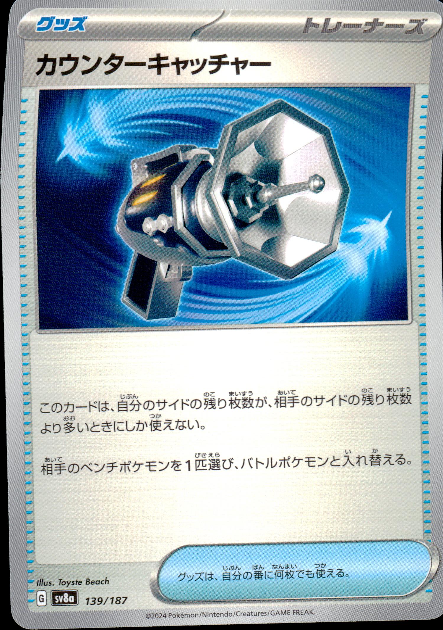カウンターキャッチャー