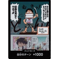 ドン!!カード(村の少年モンキー・D・ルフィ)