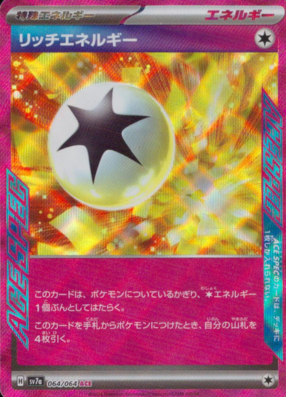 リッチエネルギー 特殊エネルギー ACE ホロ ハイクラスパック「楽園ドラゴーナ」 064/064 状態A
