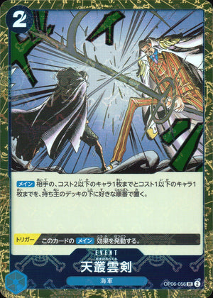 天叢雲剣 青 テクスチャー ノーマル ONE PIECE CARD THE BEST 056 状態A