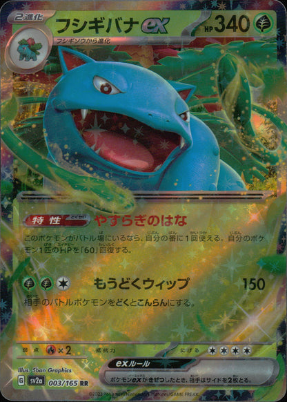 フシギバナex