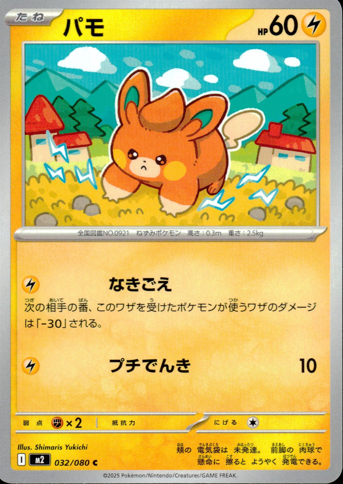 パモ