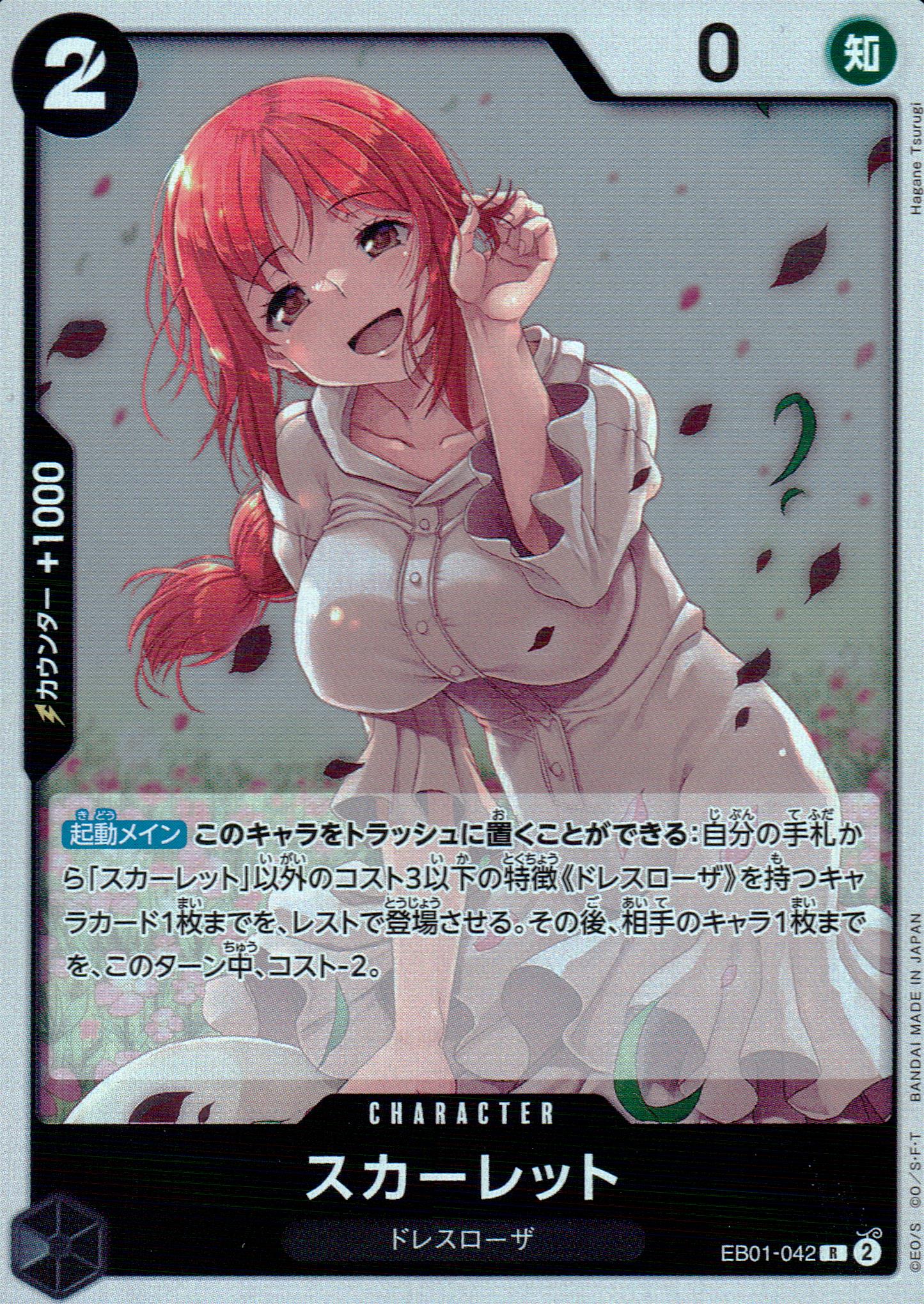 スカーレット 黒 R ノーマル メモリアルコレクション 042 状態A
