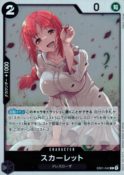 スカーレット 黒 R ノーマル メモリアルコレクション 042 状態A