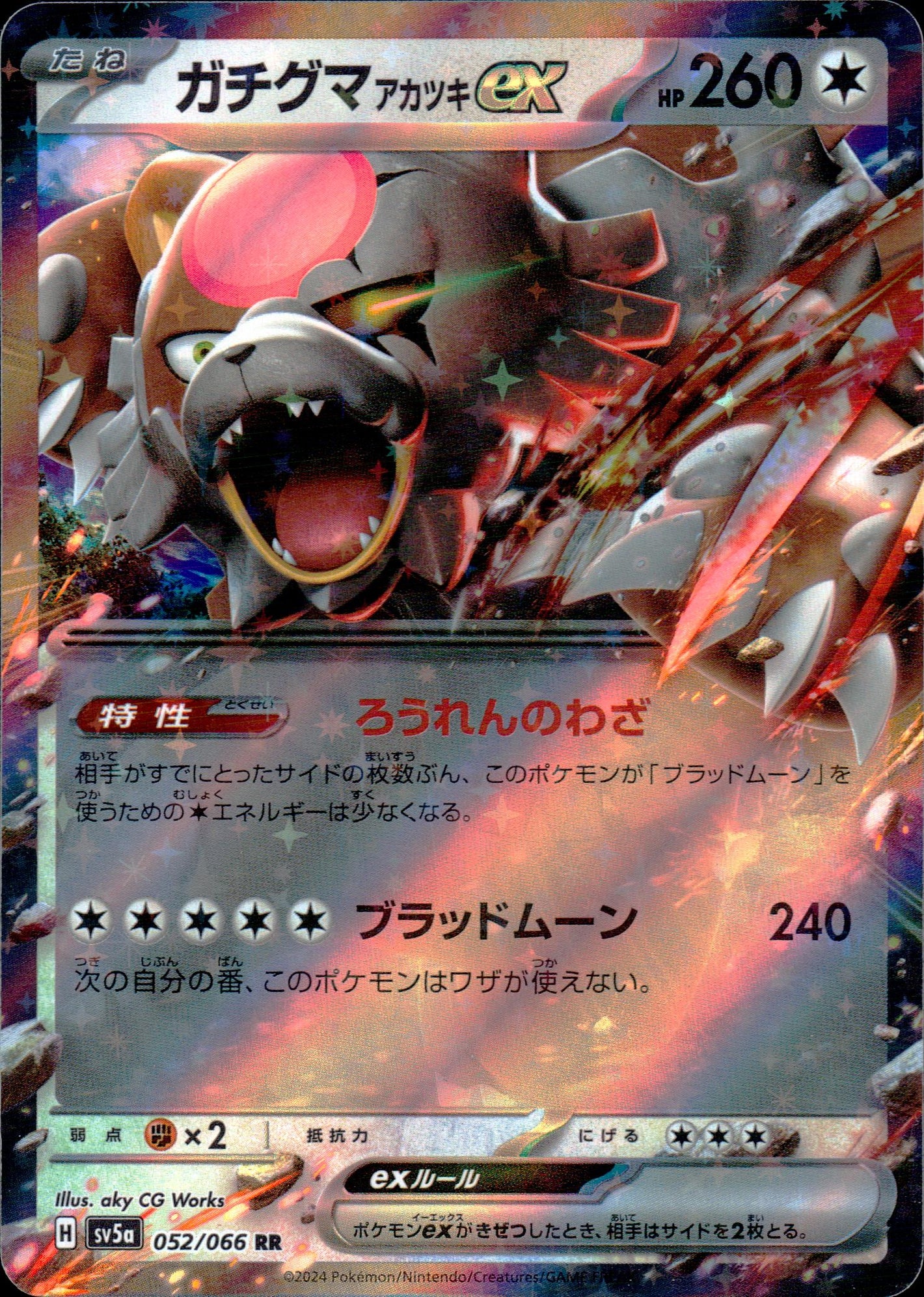 ガチグマex