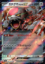 ガチグマex