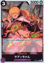 ドンキホーテ・ロシナンテ 緑 SEC ノーマル 謀略の王国 119 状態A
