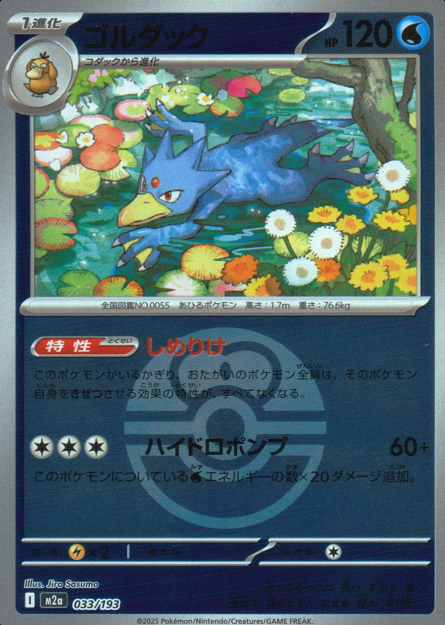 ゴルダック