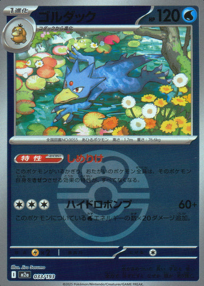 ゴルダック