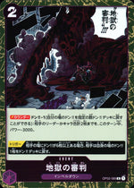 地獄の審判 紫 R ノーマル 頂上決戦 089 状態A