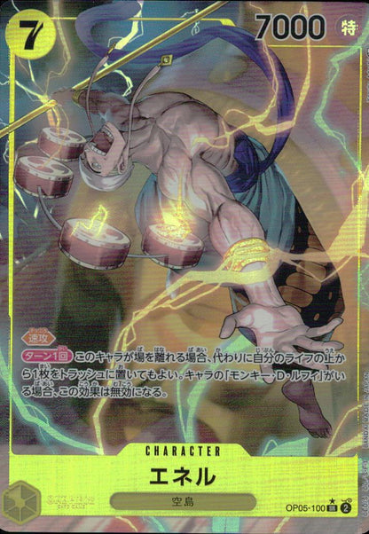 Enel 黄 AA ノーマル Awakening of the New Era 100 状態A