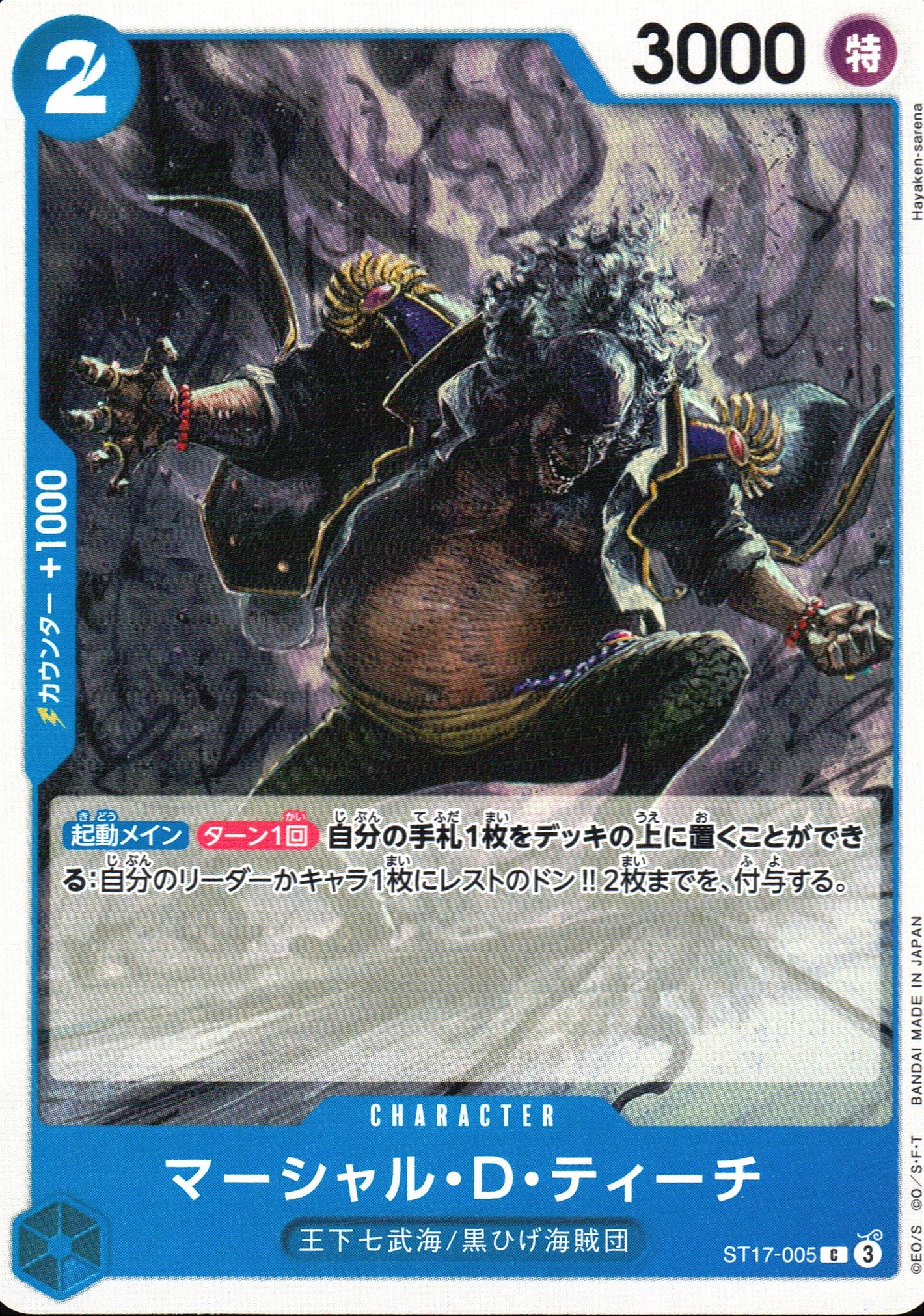 マーシャル・D・ティーチ 青 C ノーマル BLUE ドンキホーテ・ドフラミンゴ 005 状態A