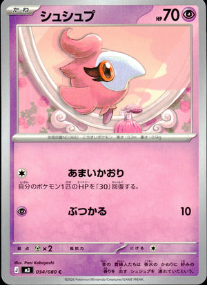 シュシュプ
