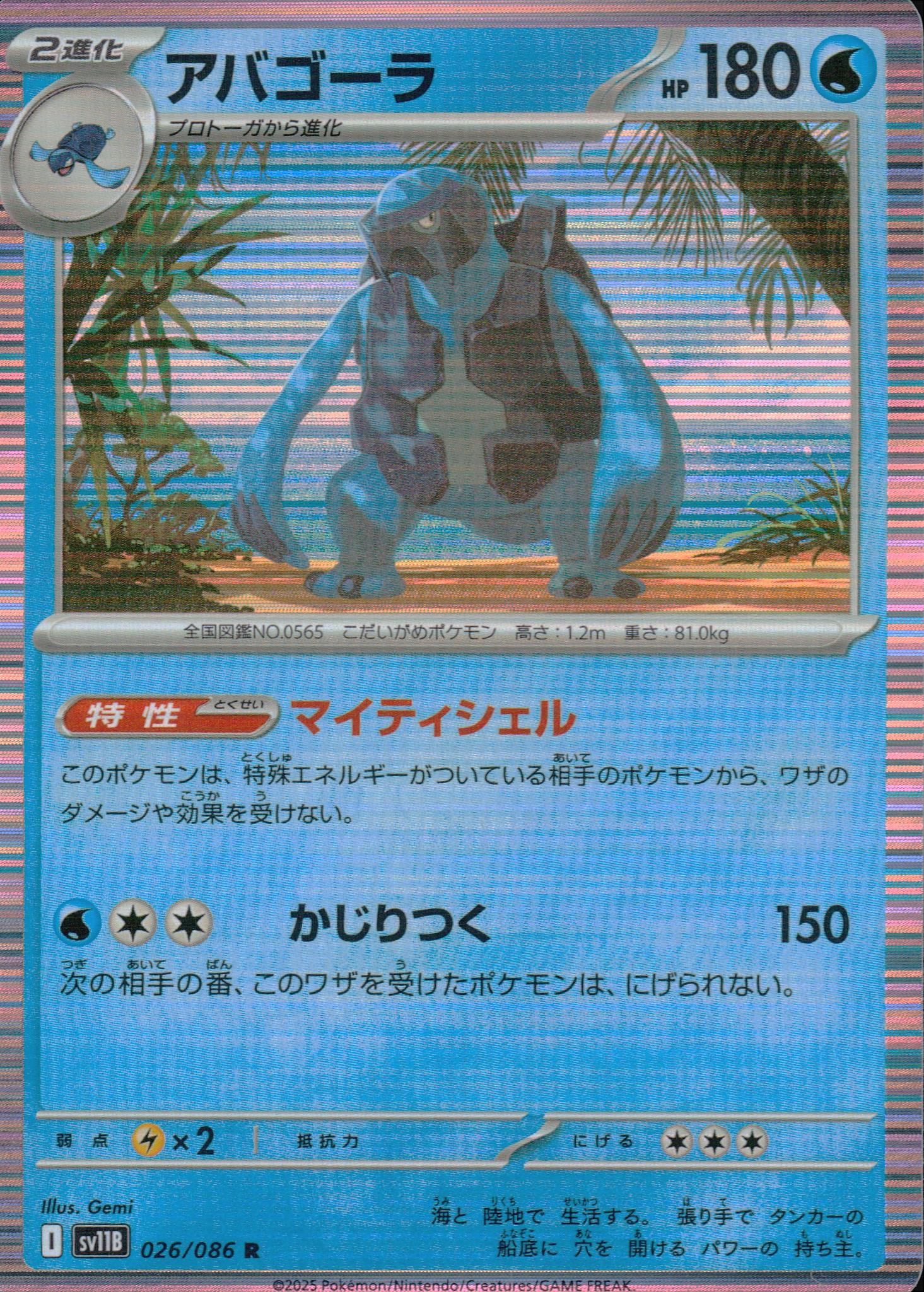 アバゴーラ