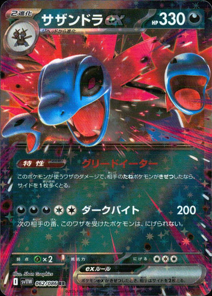 Hydreigon ex 悪 C ノーマル スタートデッキ100 バトルコレクション 478/742 状態A