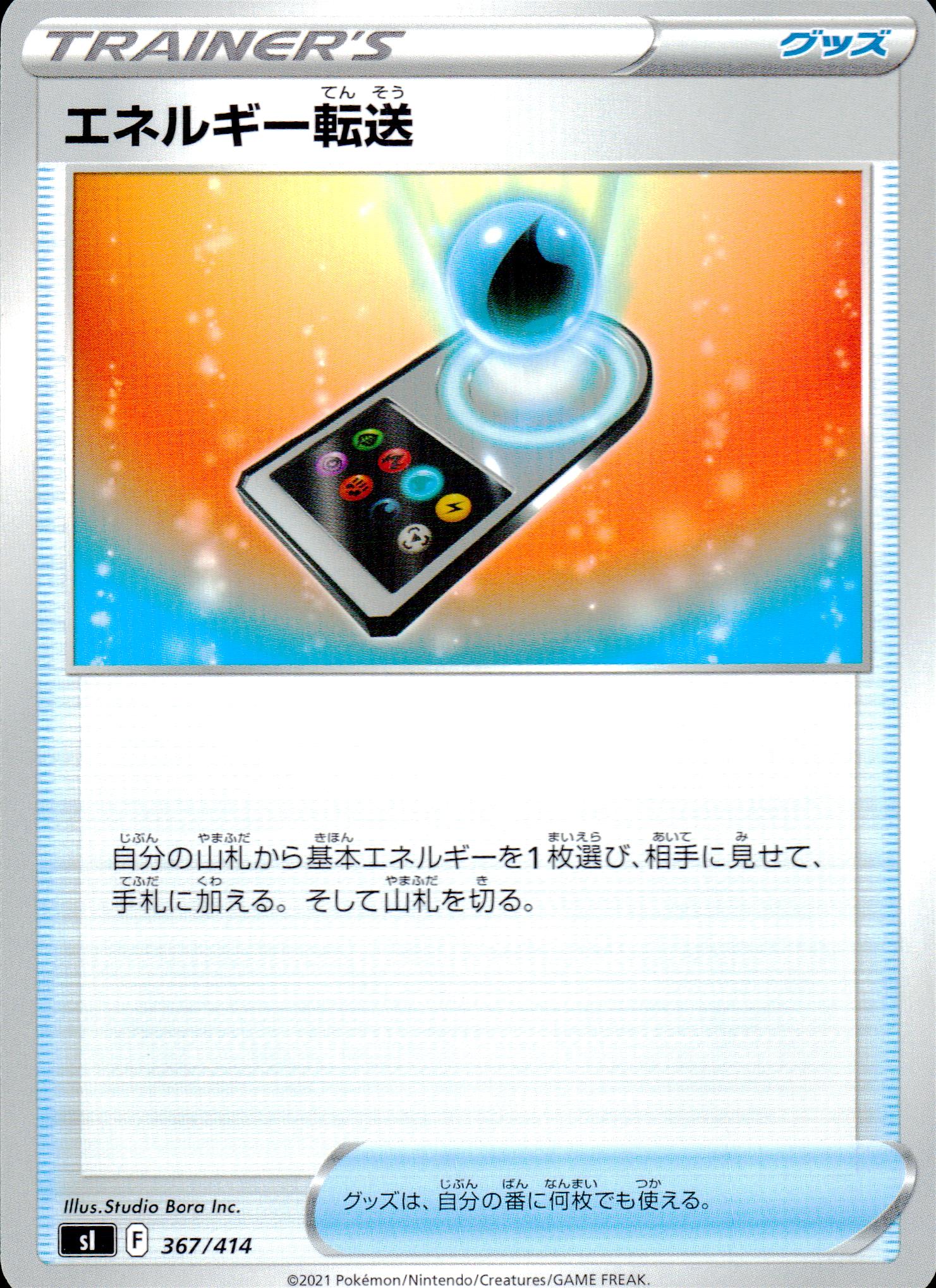 エネルギーサーチ