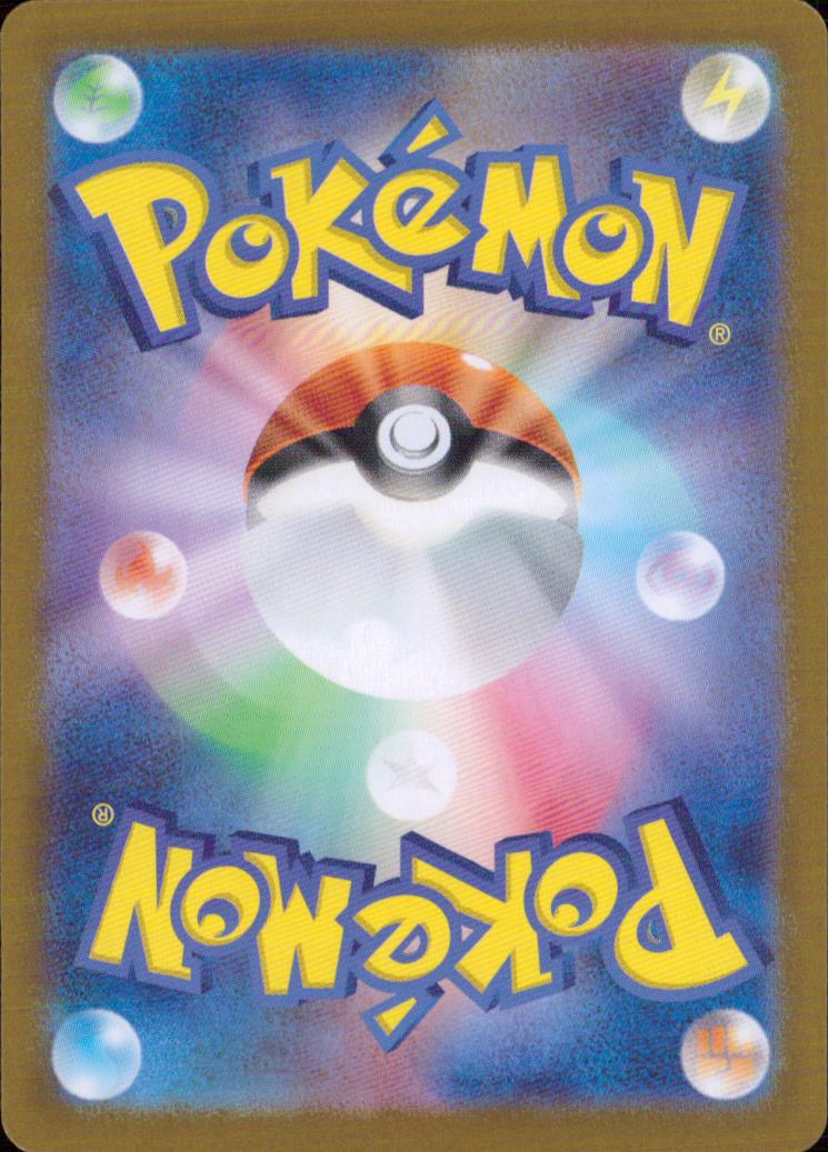 希望のアミュレット ポケモンのどうぐ ACE ホロ 拡張パック「超電ブレイカー」 098/106 状態A 裏面