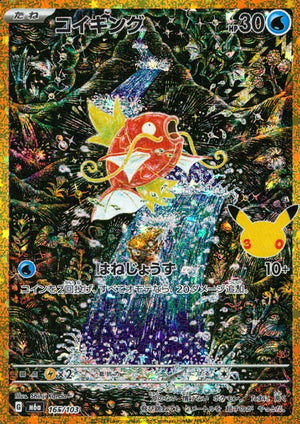 コイキング 水 ノーマル 拡張パック「30th CELEBRATION」 165/103 状態A