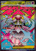 メガディアンシーex 超 R ノーマル ハイクラスパック「MEGAドリームex」 227/193 状態A