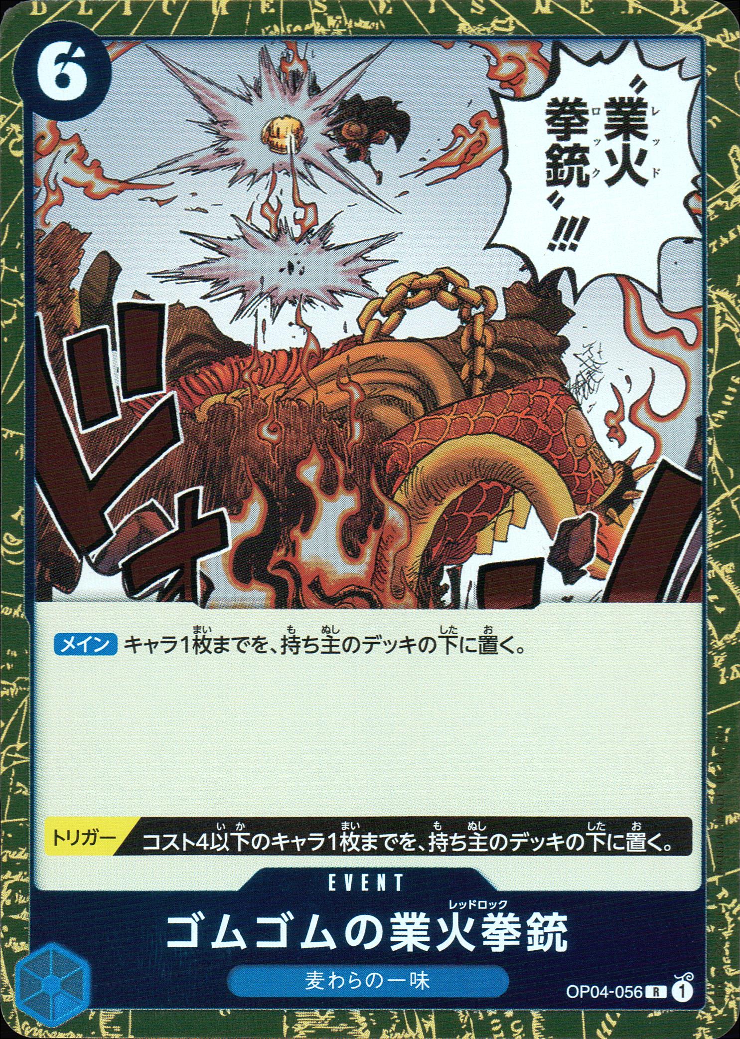 ゴムゴムの業火拳銃 青 Pirate Foil ノーマル ONE PIECE CARD THE BEST 056 状態A