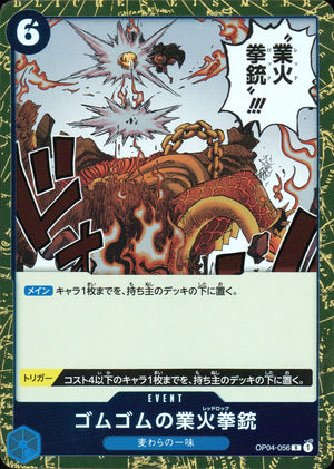 ゴムゴムの業火拳銃 青 Pirate Foil ノーマル ONE PIECE CARD THE BEST 056 状態A