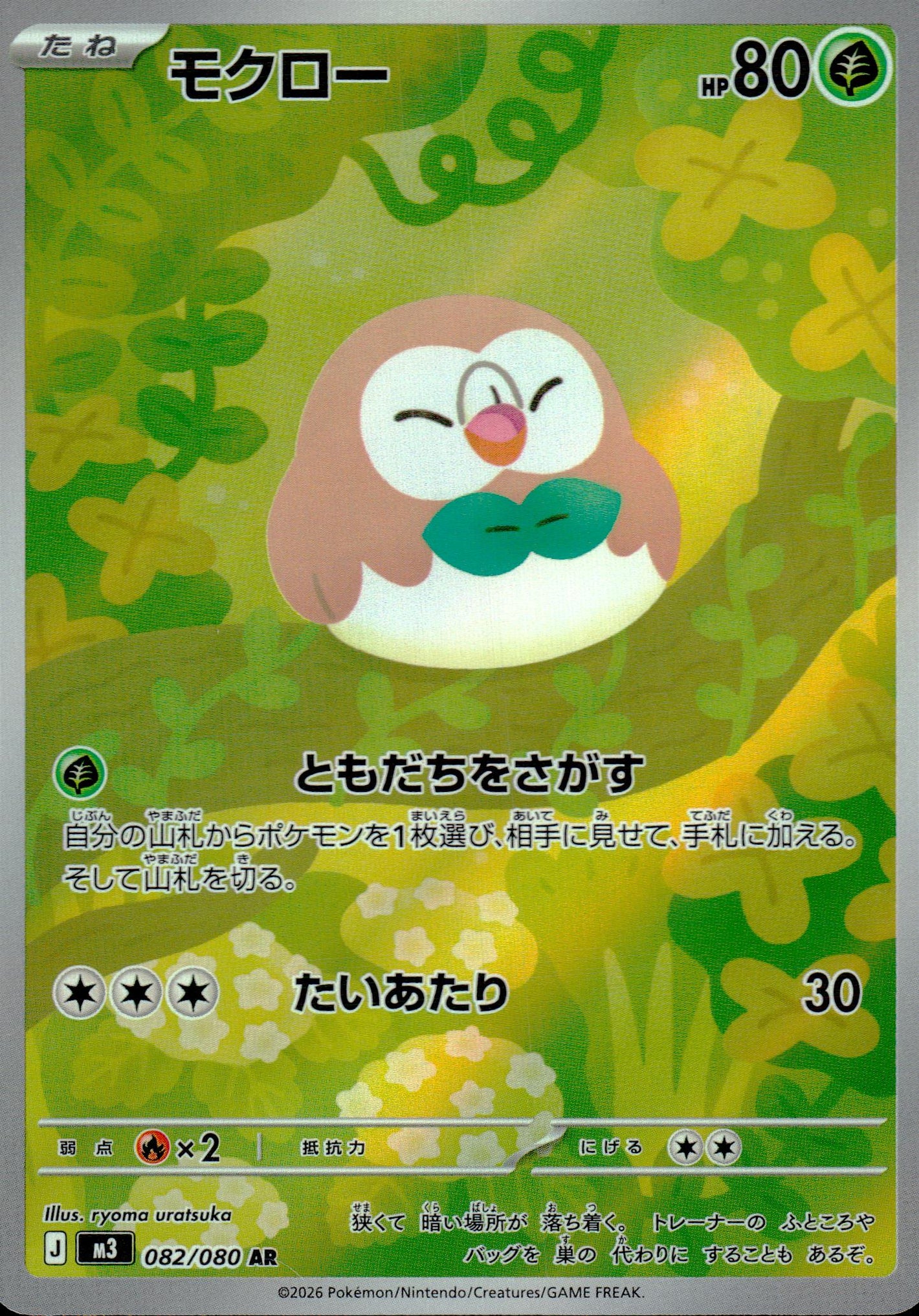 モクロー