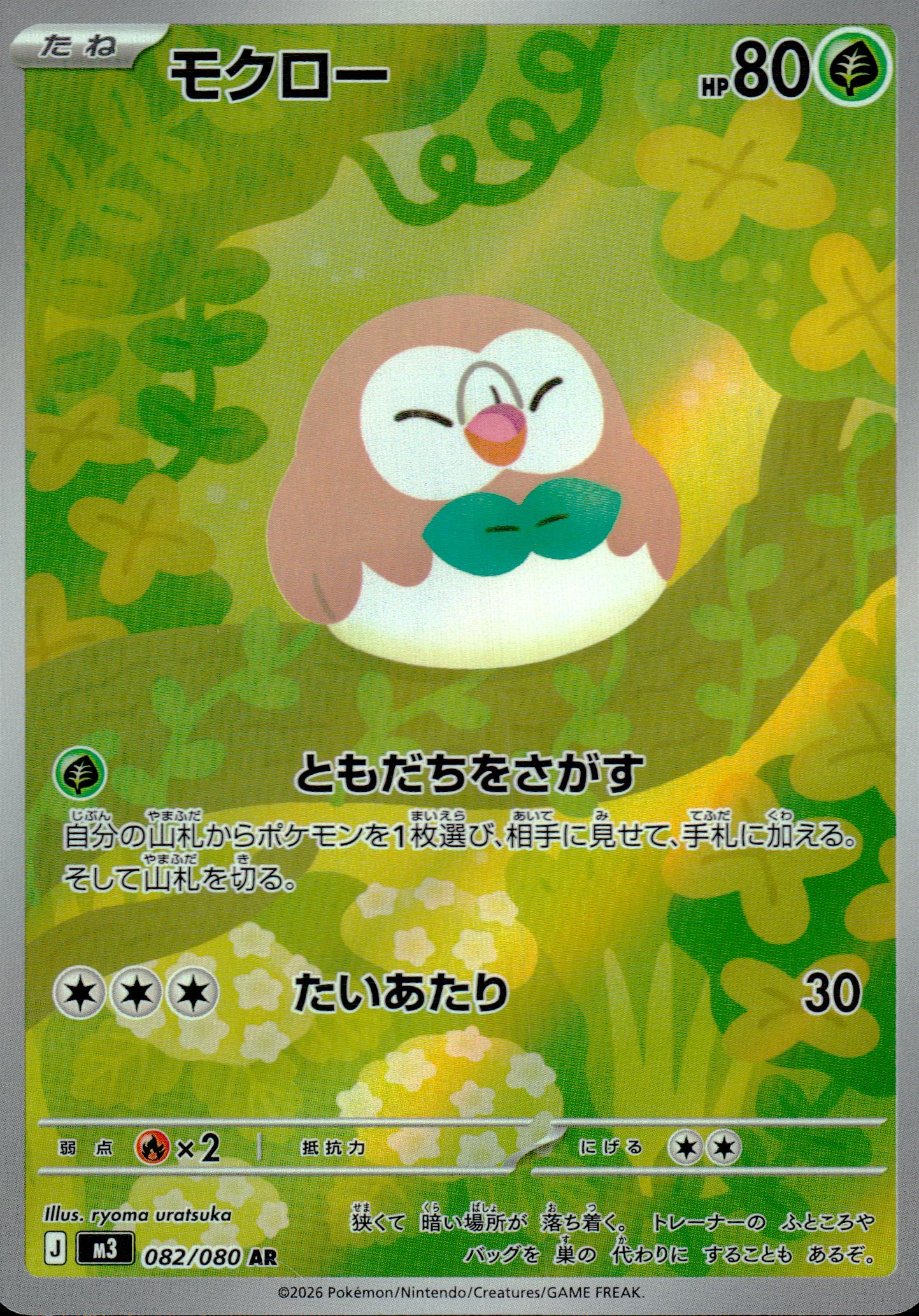 モクロー