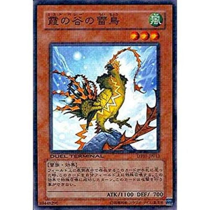霞の谷の雷鳥 シンクロ覚醒！！ ノーマル DT01-JP013状態A