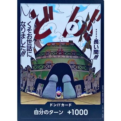 ドン!!カード(長い間!!!!くそお世話になりました!!!)