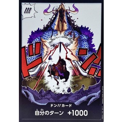 ドン!!カード(ルフィVSカイドウ)