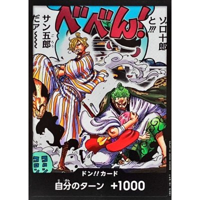 ドン!!カード(ゾロ十郎と!!!サン五郎だア)