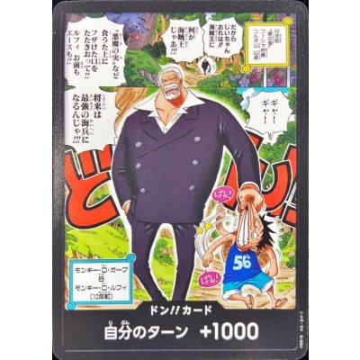 ドン!!カード(モンキー・D・ガープ＆モンキー・D・ルフィ)