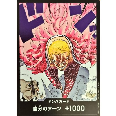 ドン!!カード(ドンキホーテ・ドフラミンゴ)