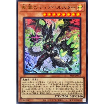 断罪のディアベルスター ウルトラレア ALLIANCE INSIGHT ALIN-JP011 状態A