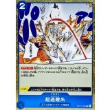 超過鞭糸 青 R OP01-086 状態A