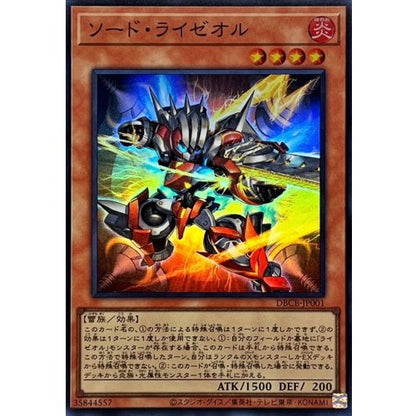 ソード・ライゼオル スーパーレア デッキビルドパック －クロスオーバー・ブレイカーズ－ DBCB-JP001 状態A