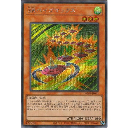 SRベイゴマックス シークレットレア HISTORY ARCHIVE COLLECTION HC01-JP041 状態A