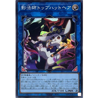 影法師トップハットヘア スーパーレア インフィニット・フォビドゥン INFO-JP052