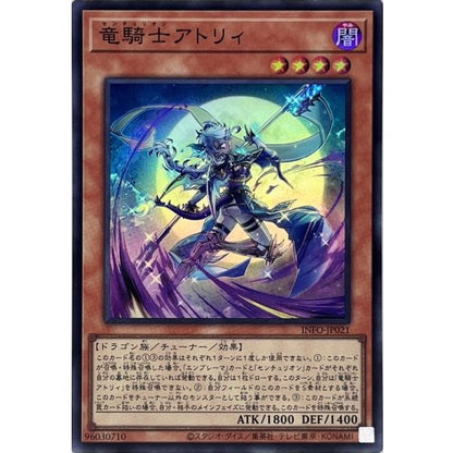 竜騎士アトリィ スーパーレア INFINITE FORBIDDEN INFO-JP021 状態A