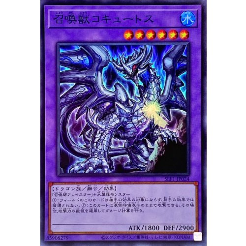 召喚獣コキュートス スーパーレア ＳＥＬＥＣＴＩＯＮ ５ SLF1-JP024 状態A