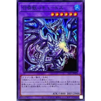 召喚獣コキュートス スーパーレア ＳＥＬＥＣＴＩＯＮ ５ SLF1-JP024 状態A