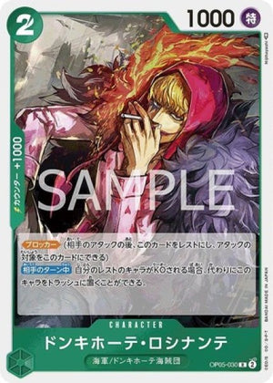ドンキホーテ・ロシナンテ 緑 R ノーマル 新時代の主役 030 状態A