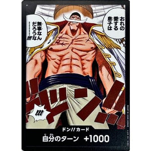 ドン!!カード(おれの愛する息子は無事なんだろうな･････････!!!!)