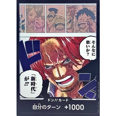 ドン!!カード(そんなに恐いか?「新時代」が!!!)