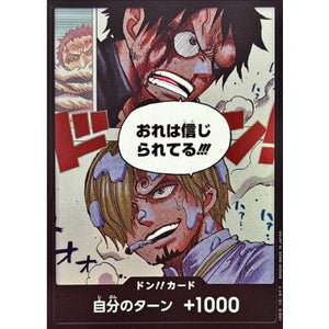 ドン!!カード(おれは信じられてる!!)