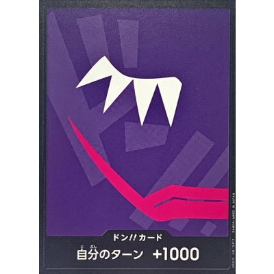 ドン!!カード(ドンキホーテ・ロシナンテ)